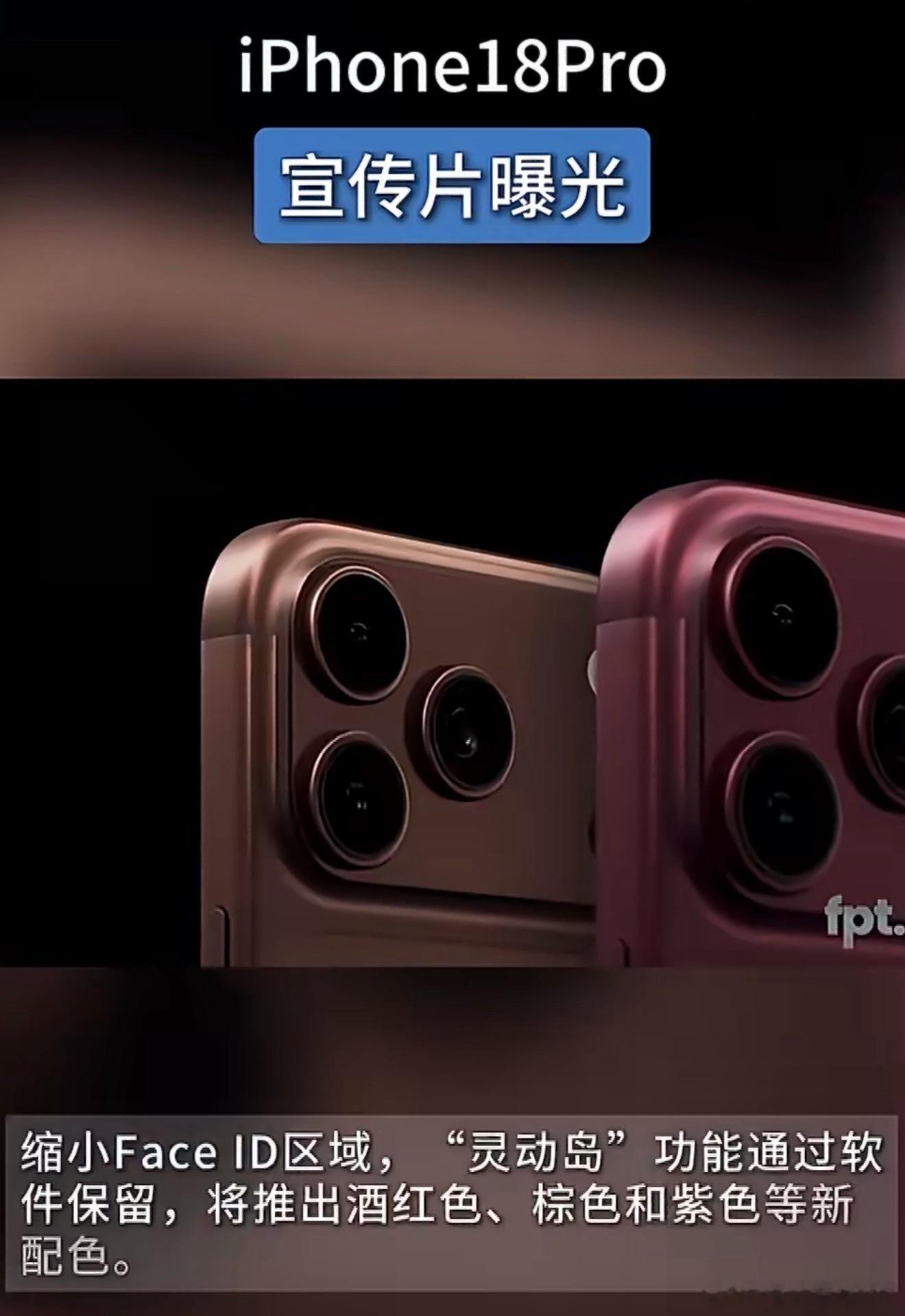 iPhone18Pro宣传片曝光果子这波升级走的挺稳。没有直接推翻现有设计，而是