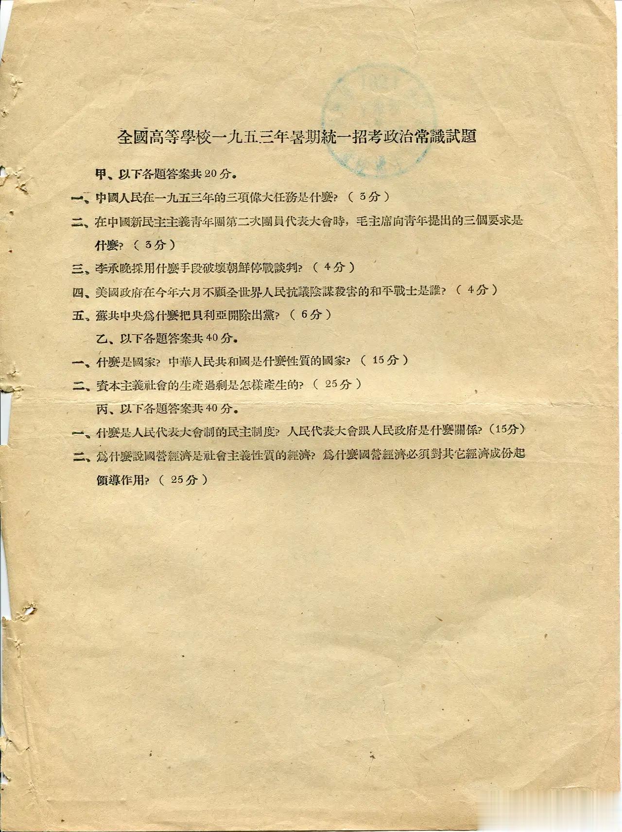 1953年的全国高考政治试题，真的很有时代特色呀。 ​​​