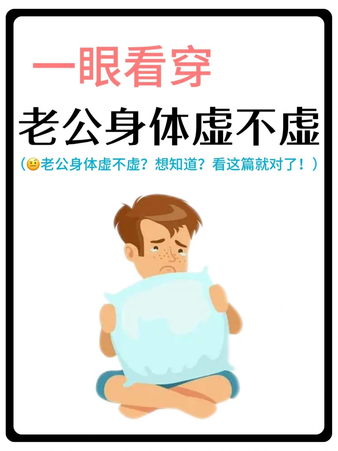 男人身体虚不虚？想知道？看这篇就够了！