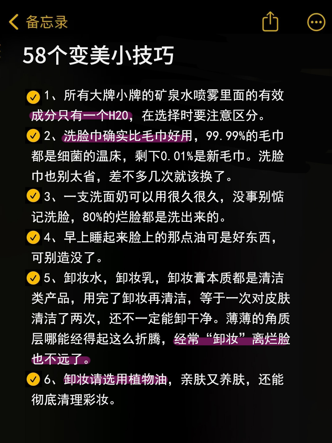 58个变美小技巧春日焕新季 春日妆容 ​​​