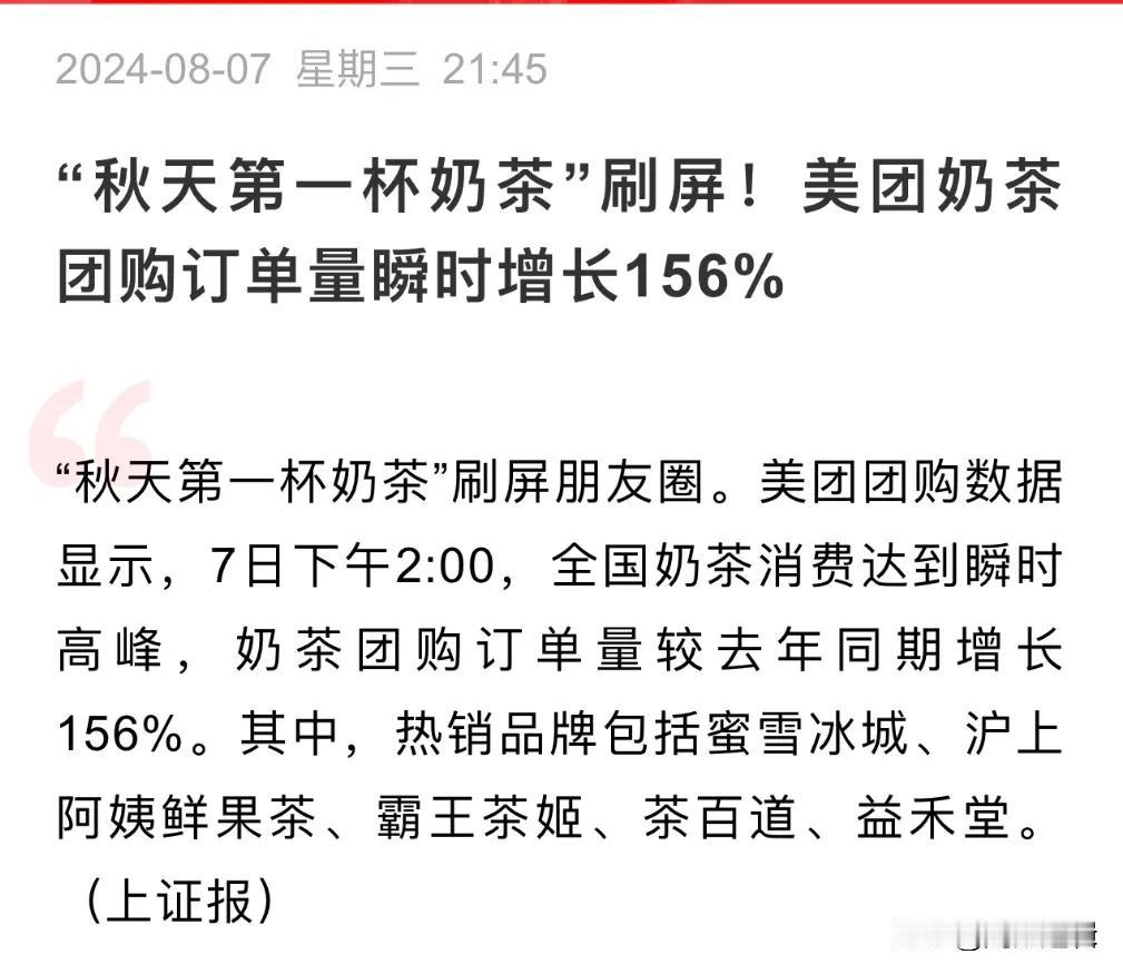 今天有个朋友跟我聊起，这个阶段确实没有太多的事情值得高兴，所以今日立秋，奶茶卖的