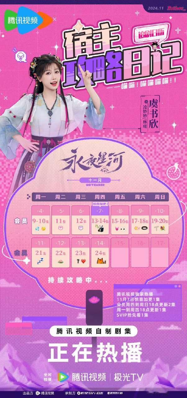 #明星势力榜[超话]##永夜星河今天加更#永夜星河今天加更啊啊啊啊，更新追剧日历