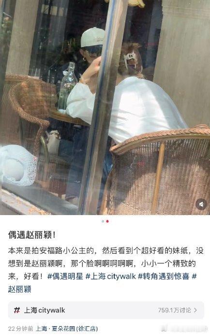 上海咖啡店偶遇了赵丽颖近日，多位网友在上海安福路的咖啡店偶遇赵丽颖，她以素颜休闲