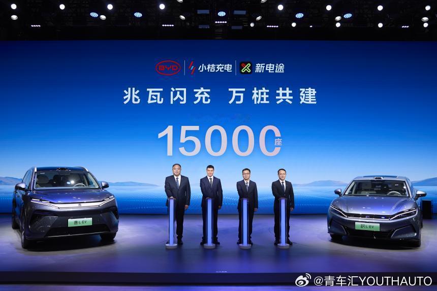 比亚迪与小桔充电、新电途共建15000座兆瓦闪充桩      2025年5月31