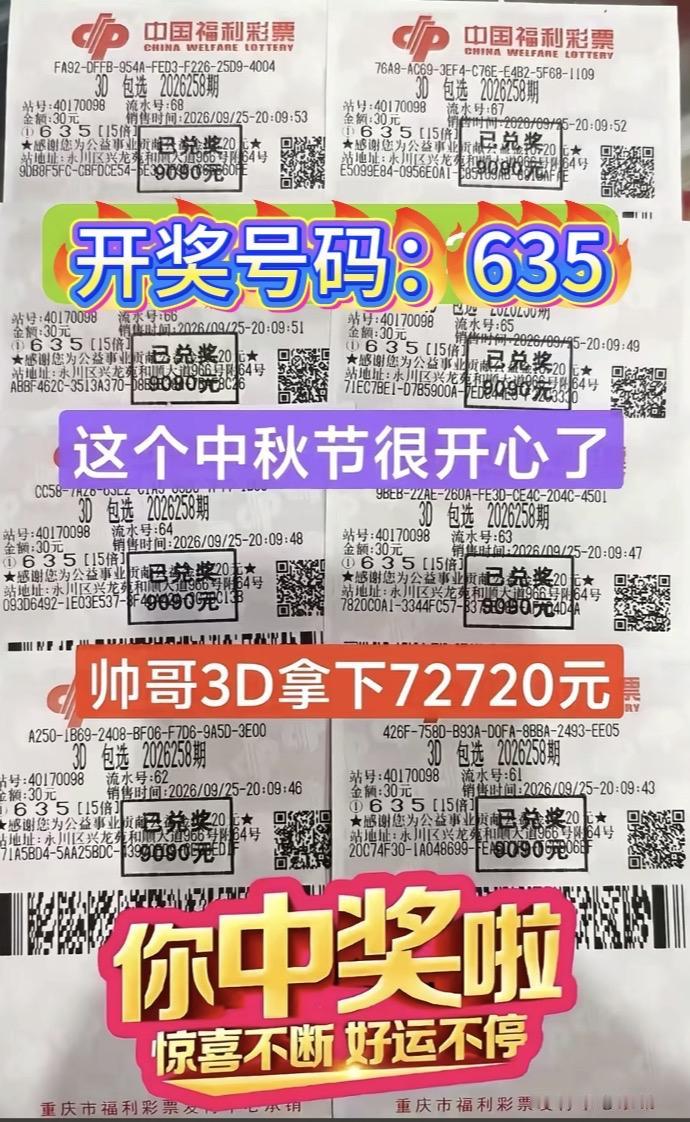 这3D包选635喜中90倍，拿下72720元，这么有信心，要是直选的话就是936