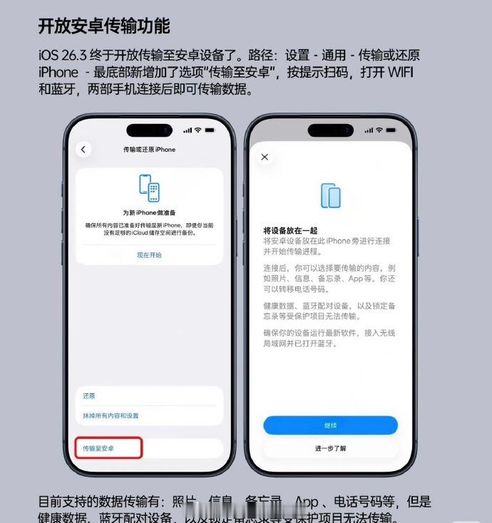 苹果安卓实现互通 iOS 26.3 beta 原生支持安卓一键传数据，那必须是支