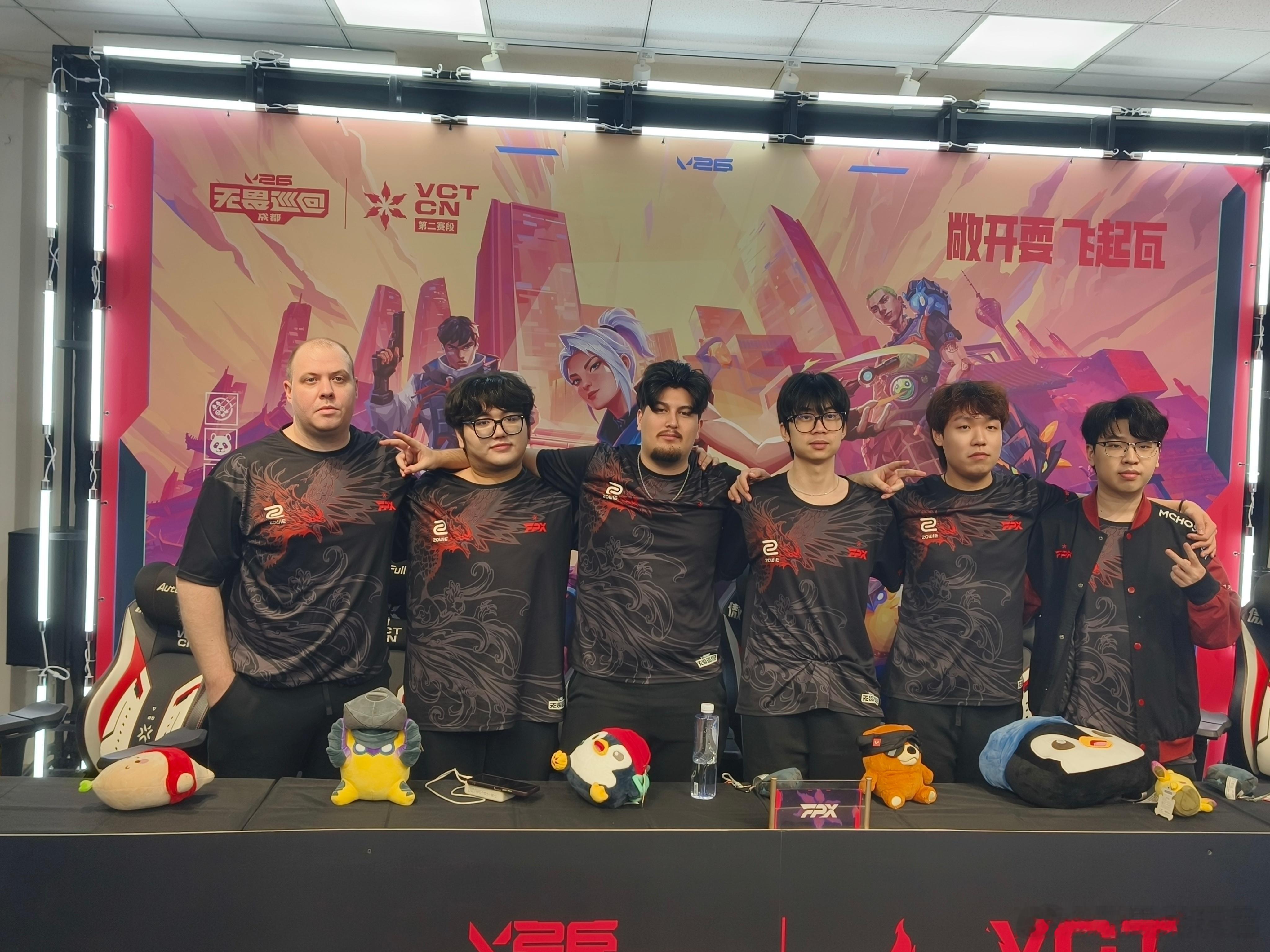 FPX赛前采访结束合影2026vctcn第二赛段2026无畏巡回成都站