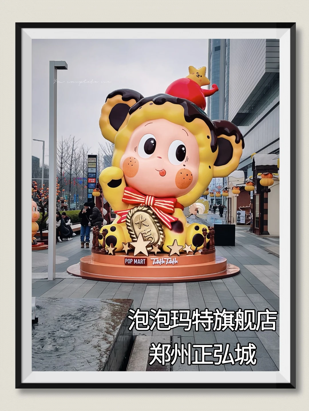 泡泡玛特旗舰店即将围挡郑州正弘城