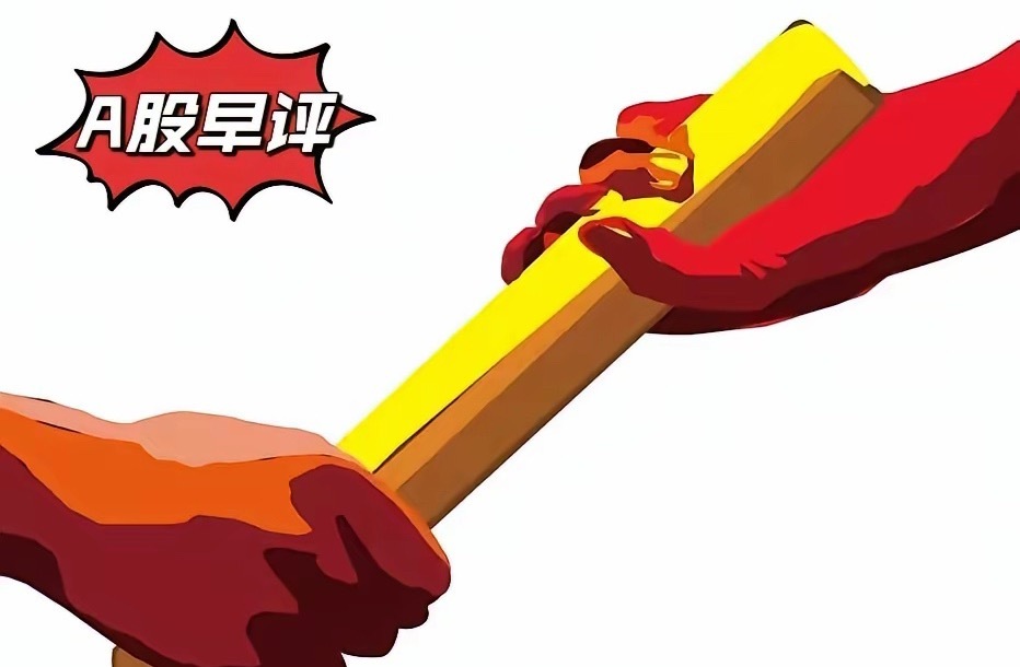 早评： A股马上就要开盘了，对于今天的行情，我再重点分享几个观点第一，周五晚上美