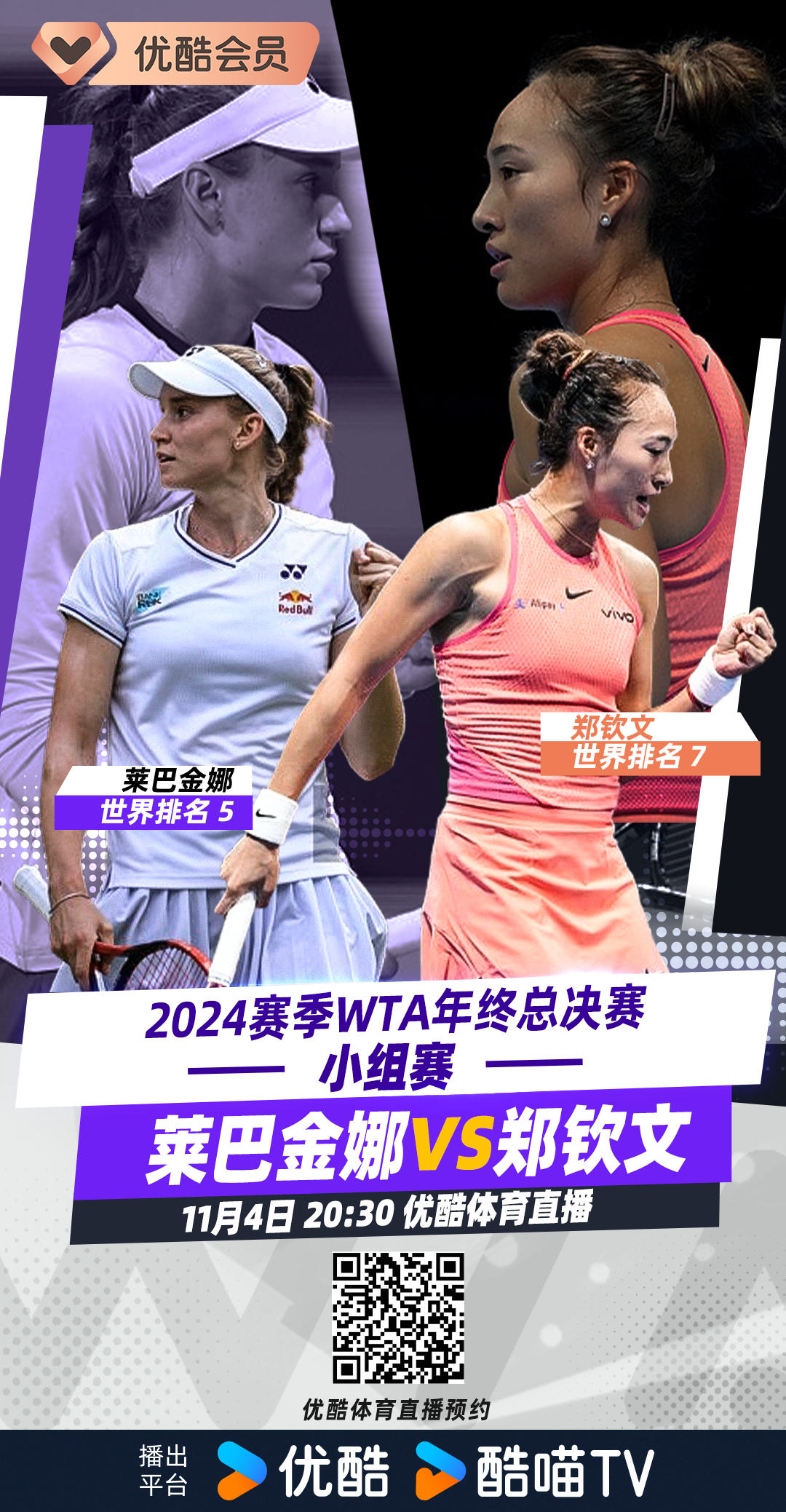 #利雅得WTA年终总决赛# WTA年终总决赛女单紫组的“紫色”对决，就在北京时间