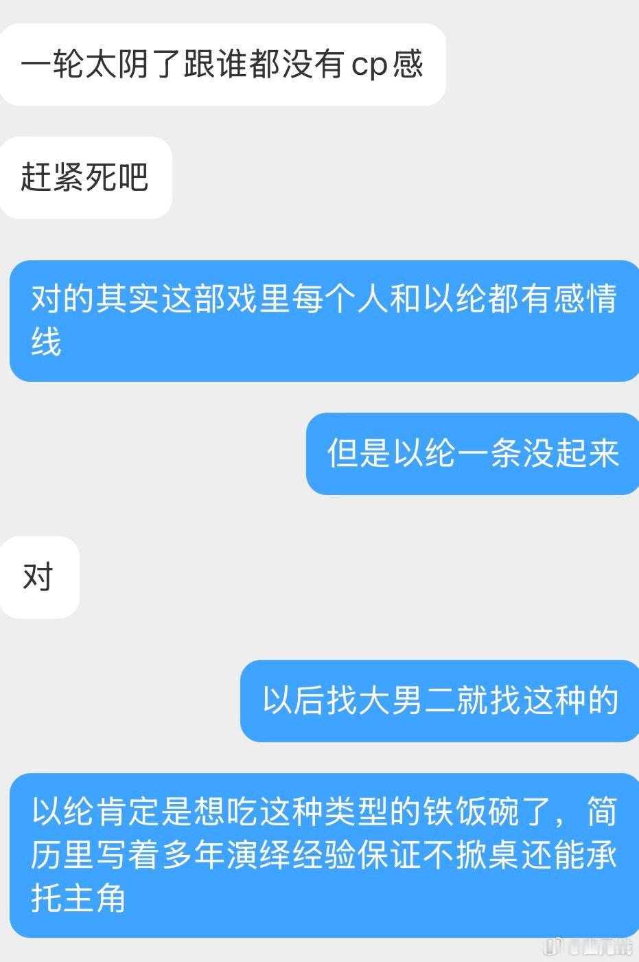 掀桌咖大男二横行的时代我却觉得像以纶这种演员很伟大 