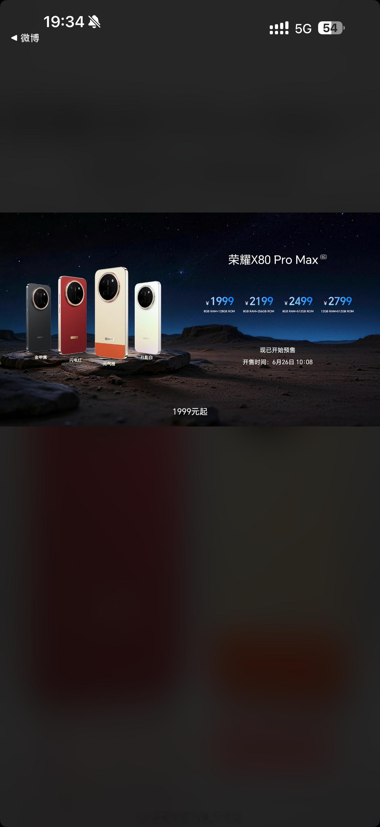 价格出来了，荣耀X80 Pro Max起售价1999元，可叠加国补相信荣耀X系列