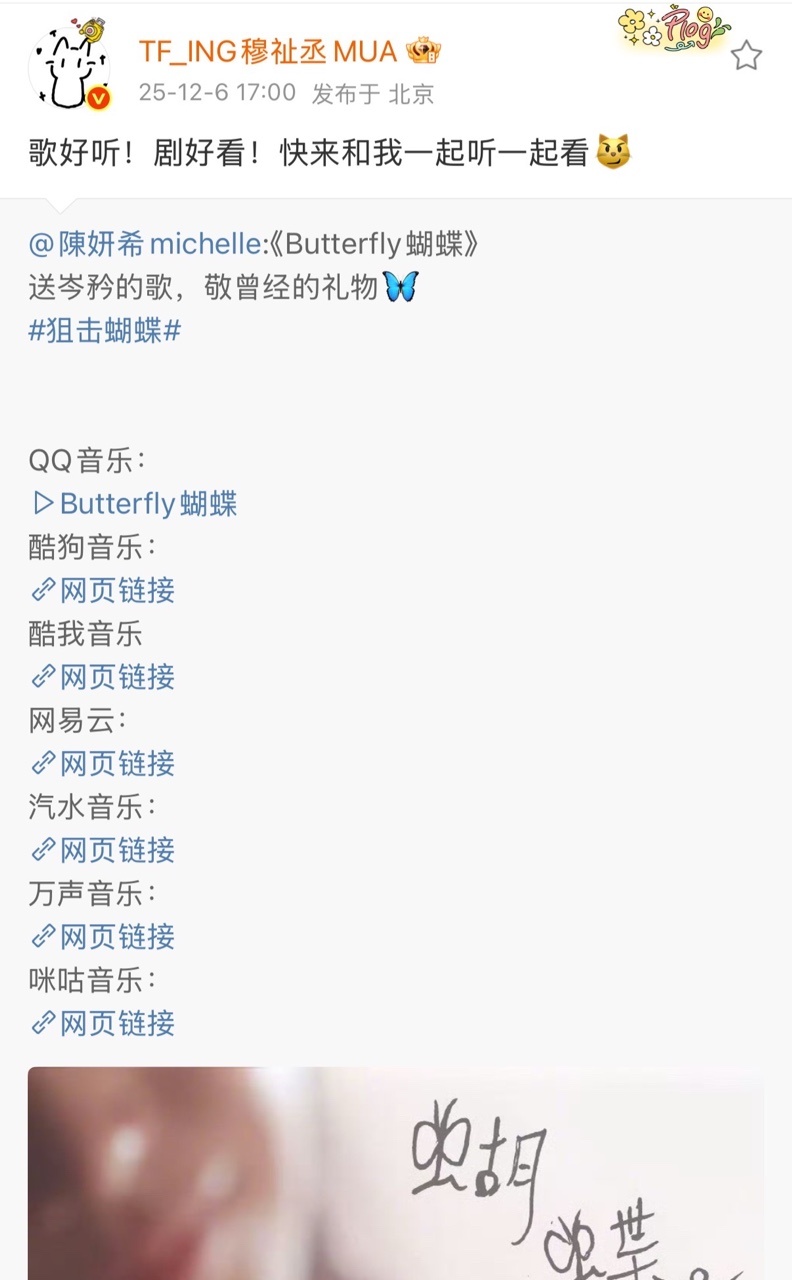 娱乐穆祉丞转发陈妍希新歌穆祉丞转发陈妍希新歌Butterfly蝴蝶 穆祉丞打ca