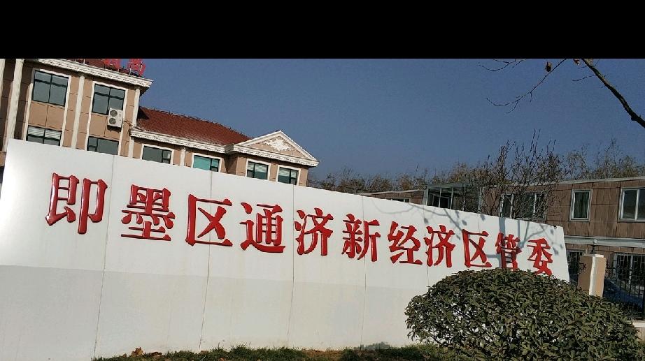 近日，中共青岛市纪委青岛市监察委员会通报了4起不担当不作为典型问题！其中有即墨区
