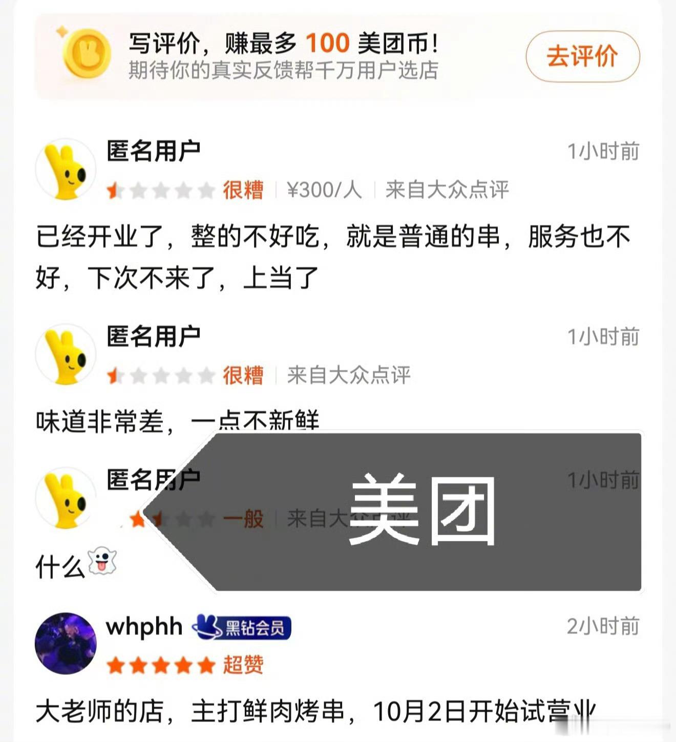 美团高德大众点评可随意造假评论这个的确有点难评，没任何门槛随便就能「点评」。起码