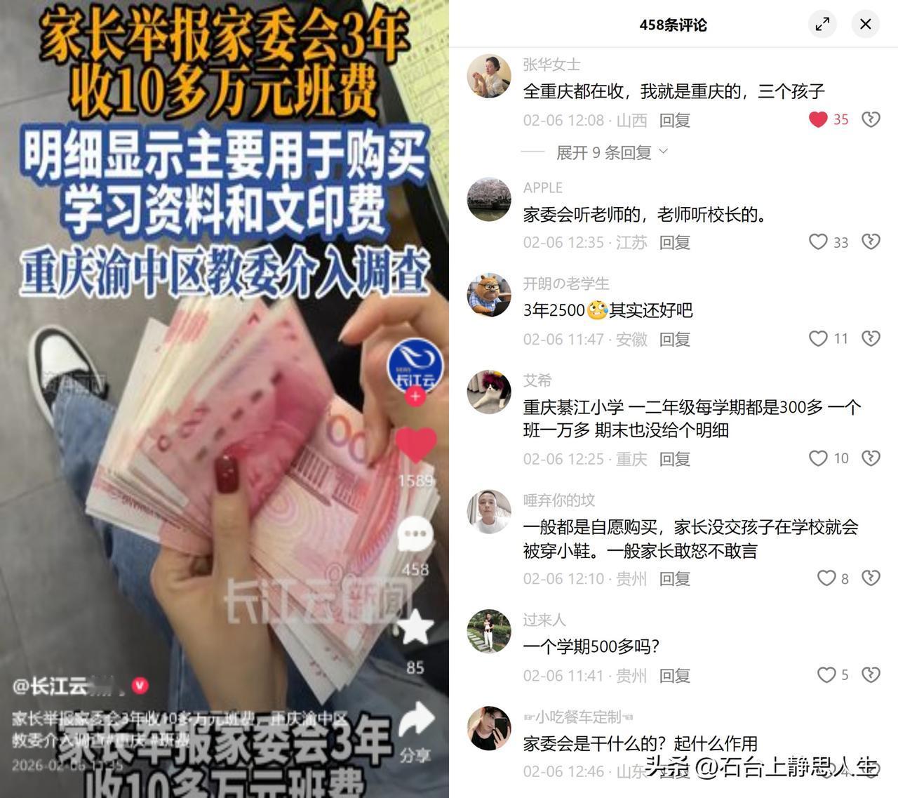 家委会收10万班费，背后是啥？

重庆有家长曝出，孩子初中三年，家委会累计收