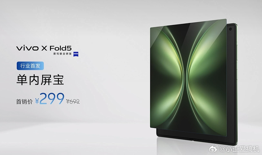 vivo X Fold5 我没看错吧……这价格？意味着维修价格比直板机还便宜啊！
