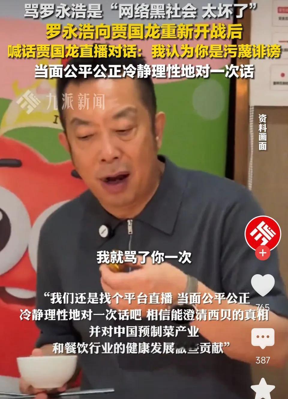 “肯定有智力问题！我就骂了你一次，剩下都是你“自杀”！”罗永浩向贾国龙重新开战！