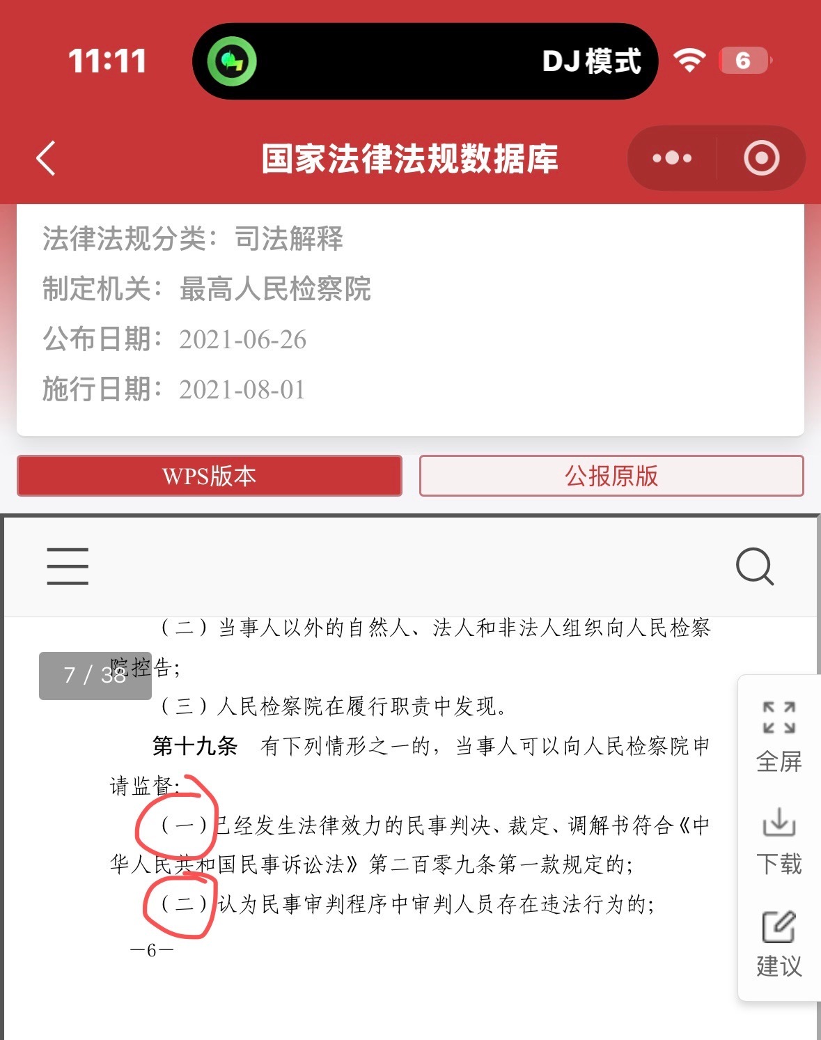本小姐适用的是《民事检察监督规则》第十九条（二） 认为民事审判程序中审判人员存在