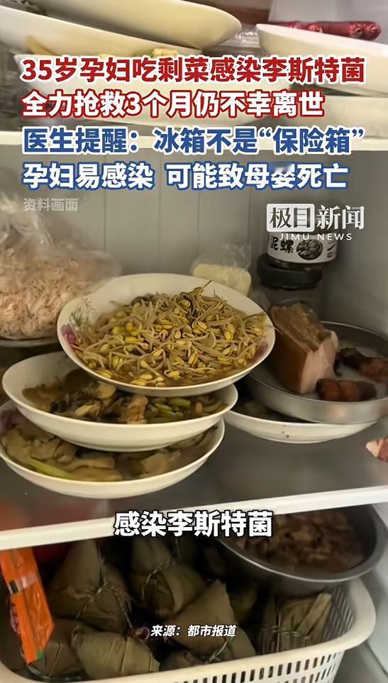 “悲剧还是发生了！”河南郑州，一35岁孕妇见冰箱有剩菜，就吃了下去，没想到感染了