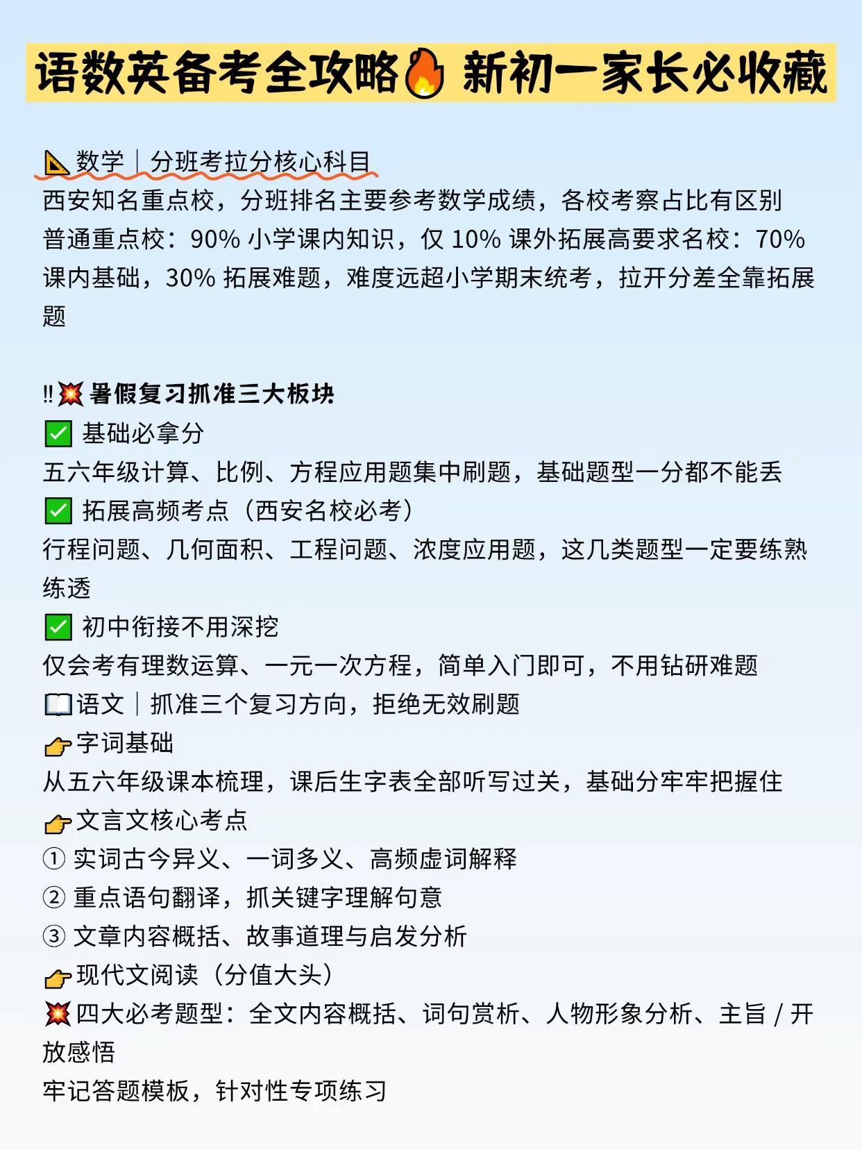 西安小升初分班考的水原来这么深，家长一定要看通知。西安小升初 西安分班考 西安新