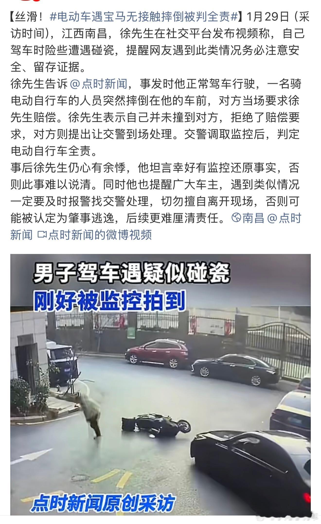 这新闻给所有司机提了个醒：电动车突然在你车前摔倒，哪怕没碰着，也可能摊上事儿。好