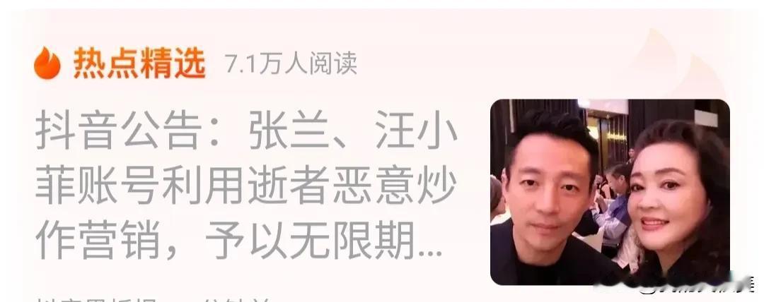 “张兰、汪小菲”被抖粑粑无限期封禁了，
大S的离去，被很多别有用心的人用来炒作来