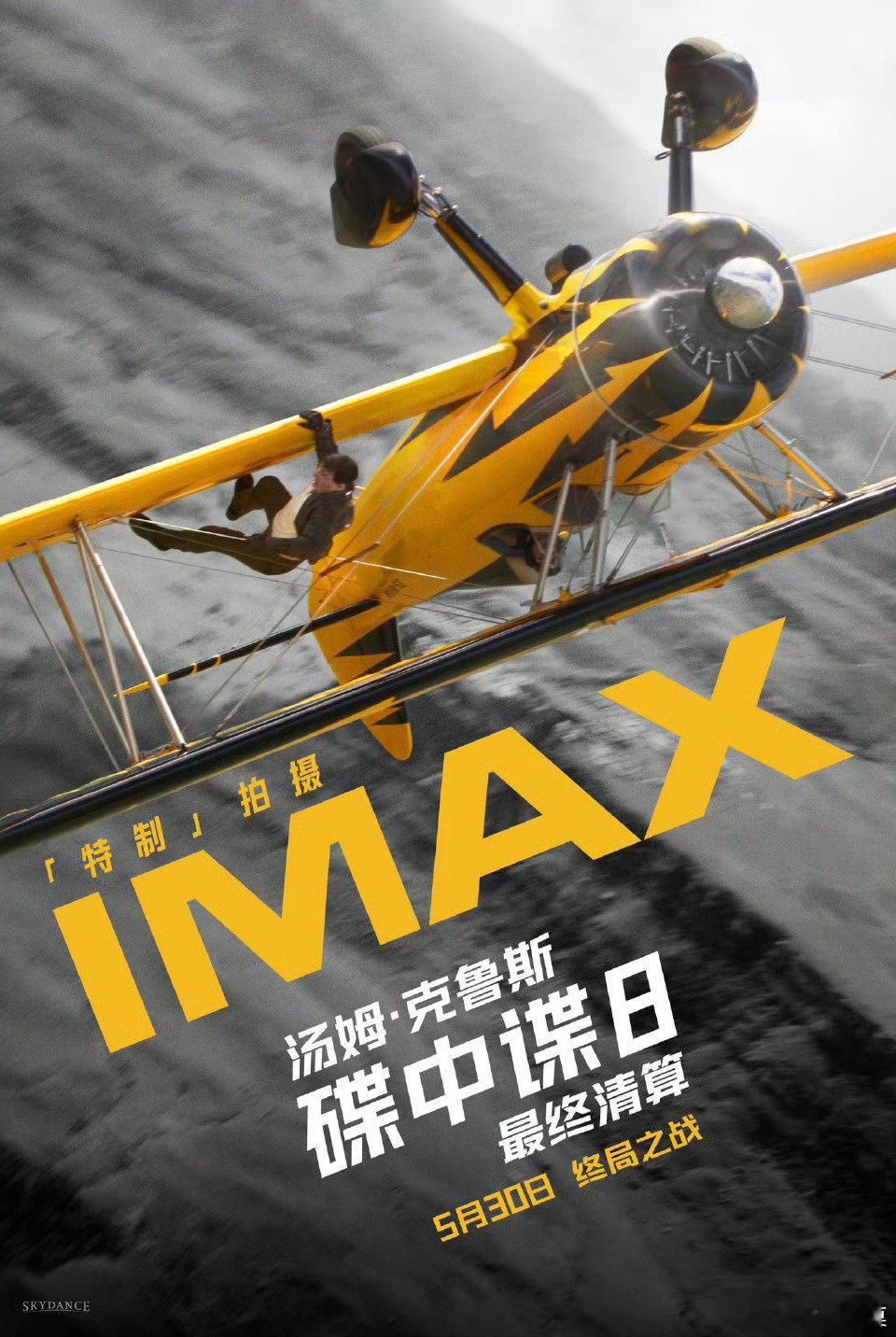 碟中谍8最终清算定档   5月30日开始，狠刷IMAX。 ​​​