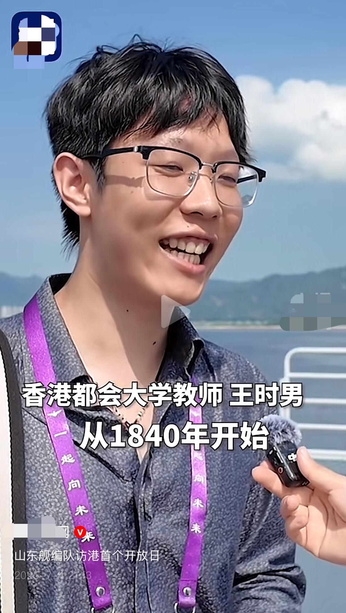 香港都会大学的王老师发自肺腑的说“祖国强大了”，他说登上甲板的那一刻眼泪都流出来