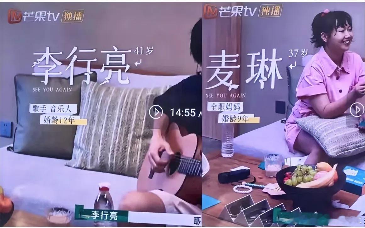 《再见爱人》显示李行亮婚龄12年，麦琳婚龄9年，所以李行亮是二婚吗？ 
