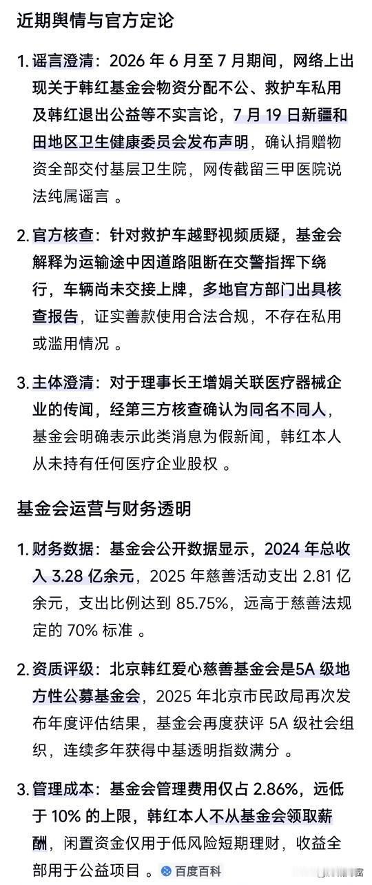 如果韩红的慈善基金真的塌房了，都不知道该信谁了。静待官宣解释。