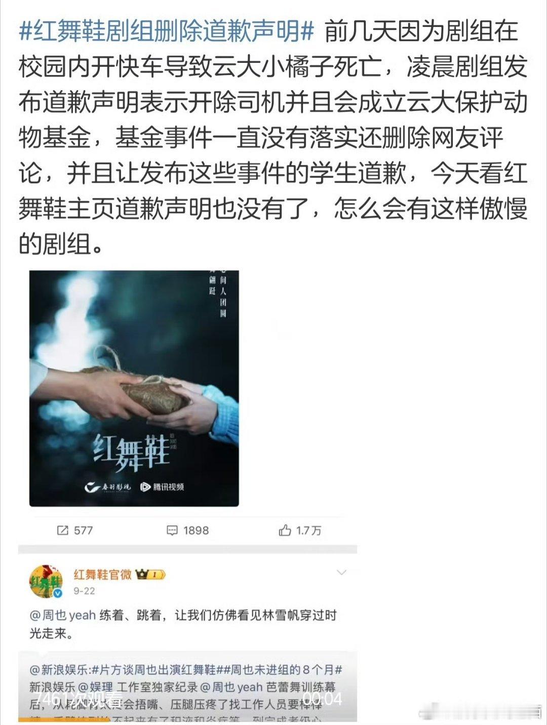 以后别叫《红舞鞋》，叫《已回撤》红舞鞋剧组工作人员回复 ​​​