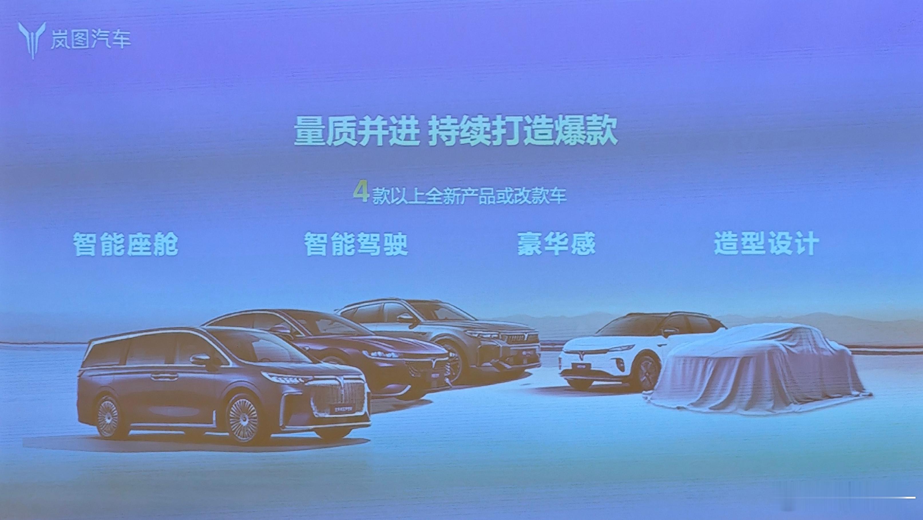 岚图今年有4款新车/改款车，其中有一款3排座的新能源SUV，代号H77 