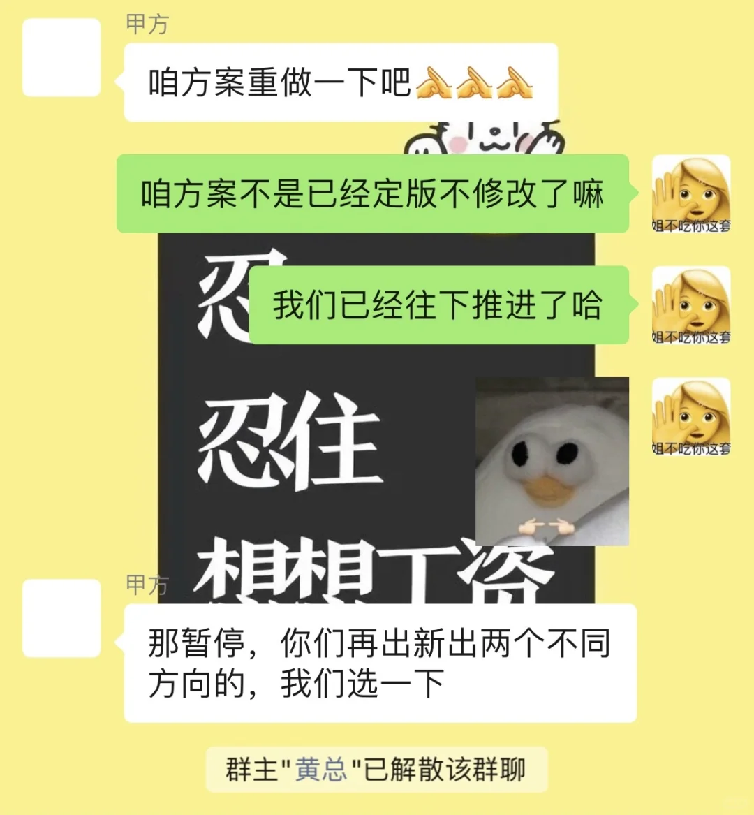 当我老板把甲方对接群解散了