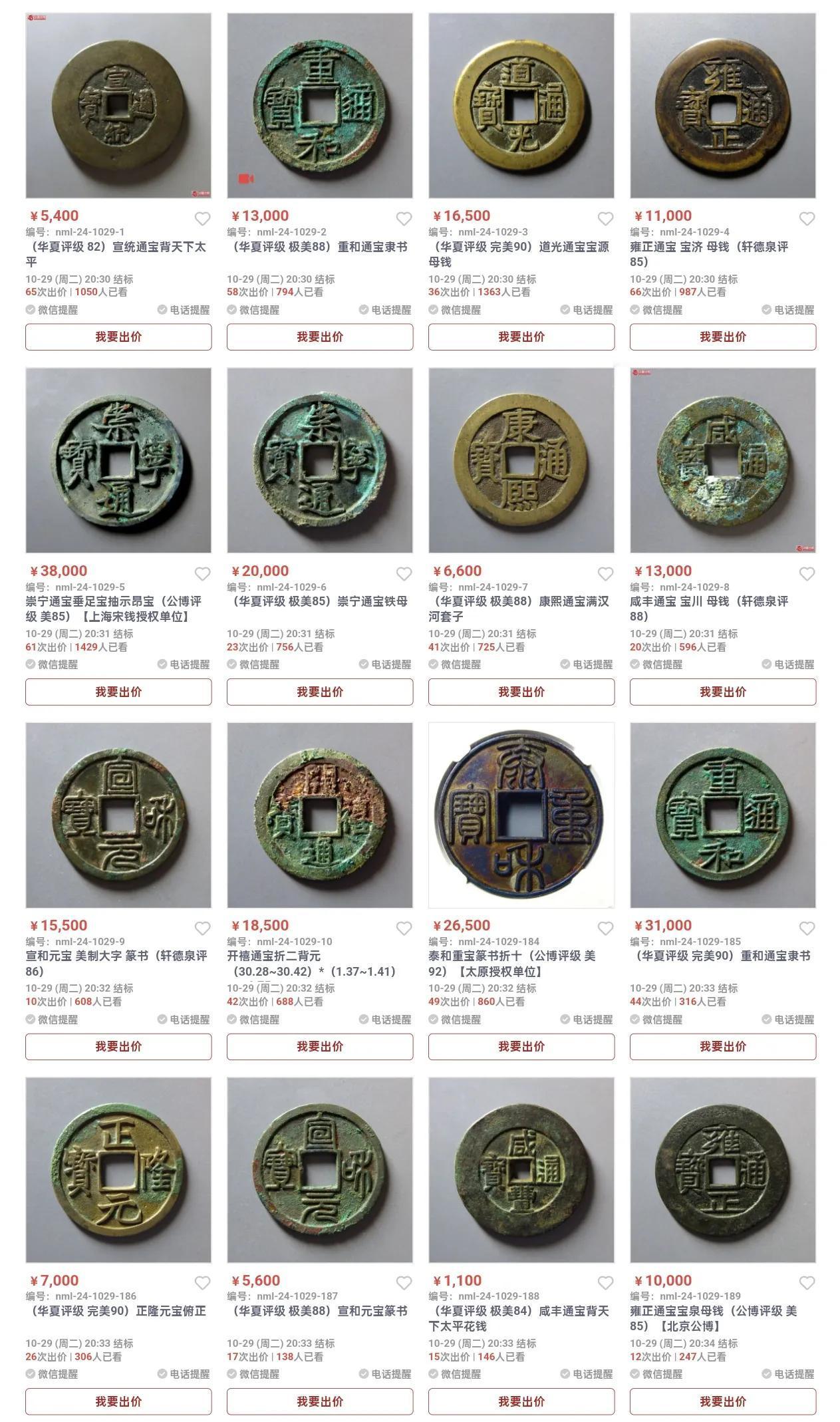 今日古钱币行情#古钱币# #古钱币档案# #中国珍稀古钱币# #中国珍稀古钱币#