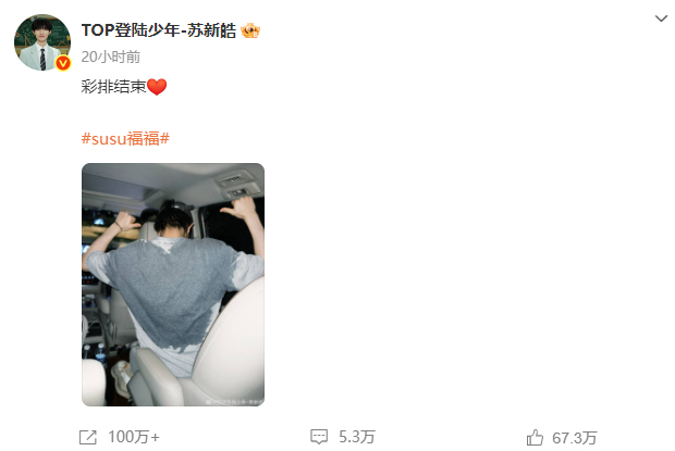 苏新皓彩排到凌晨 苏新皓后背全湿了 为了百事音乐节的完美舞台，小苏总彩排到凌晨还