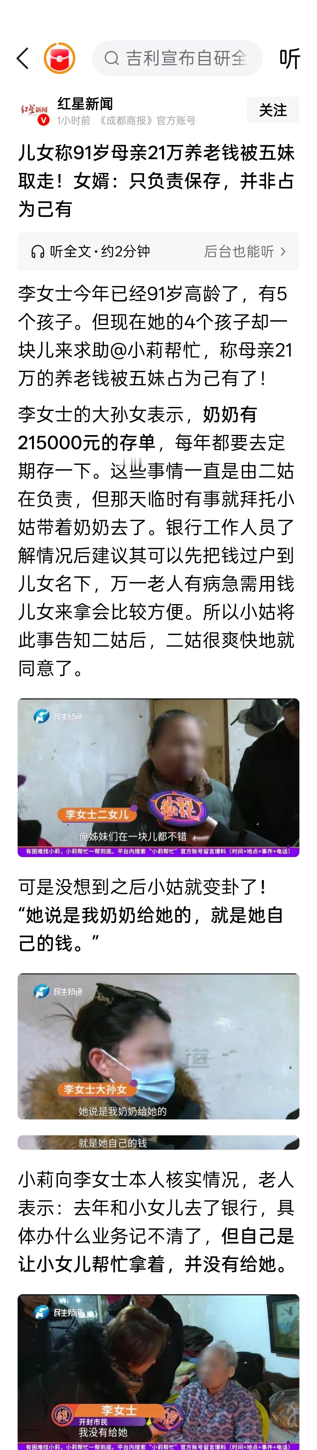 儿女称91岁母亲21万养老钱被五妹取走！女婿表示：母亲的这215000元养老钱本