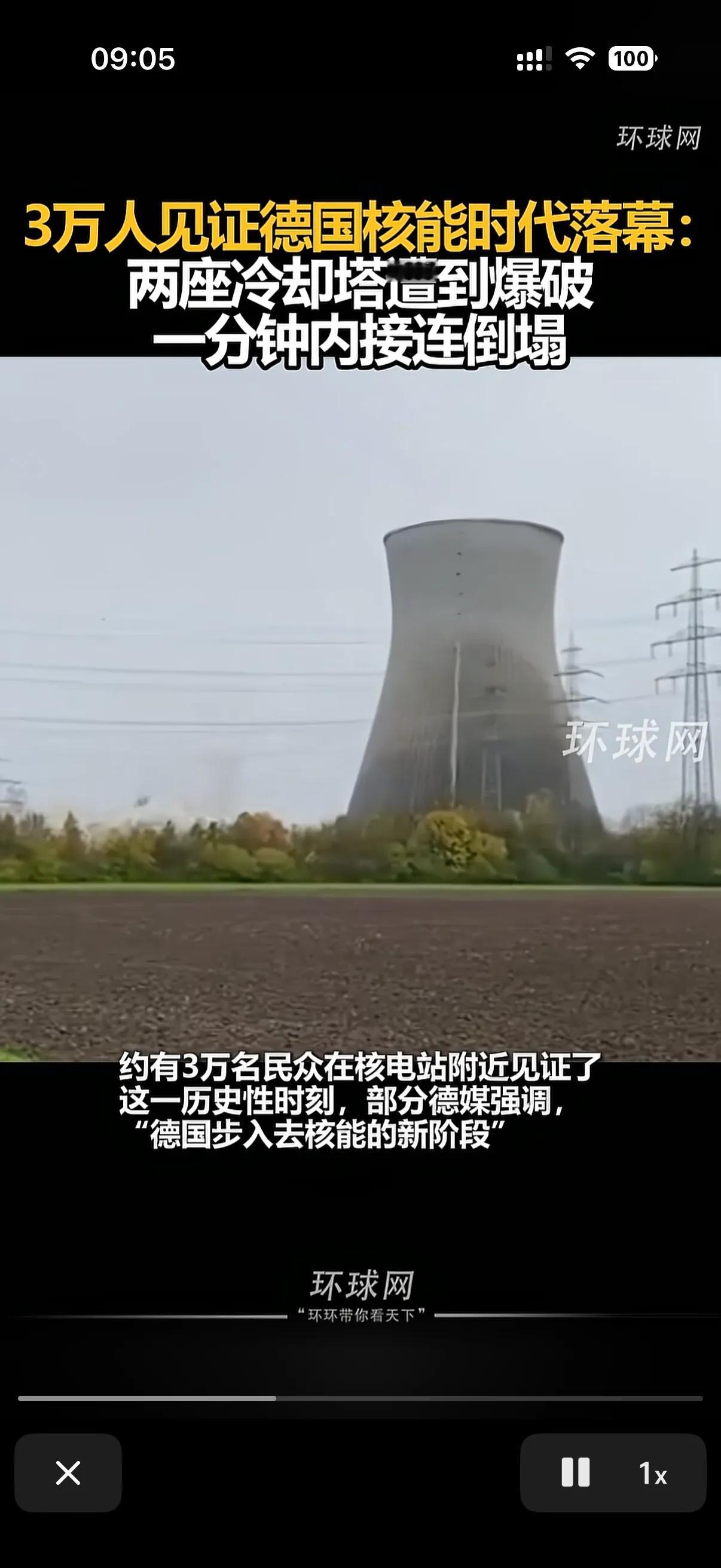 德国放弃核能了！德国炸毁了自己的两座核能冷却塔！
在世界上很多国家还想方设法的建