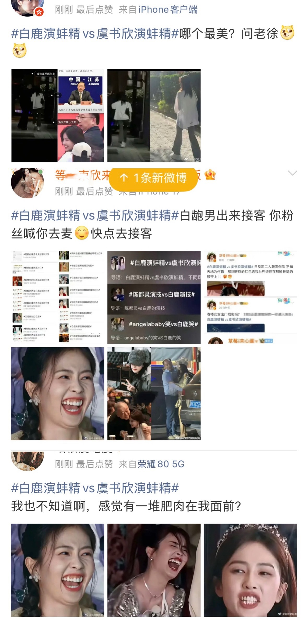 是你教粉丝没热度就给别人造谣的是么？白鹿演蚌精vs虞书欣演蚌精