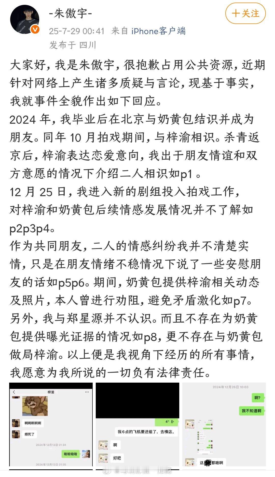 朱傲宇回应 ​朱傲宇发文回应梓渝和奶黄包事件：总结:奶黄包直言自己是梓渝黑粉，并