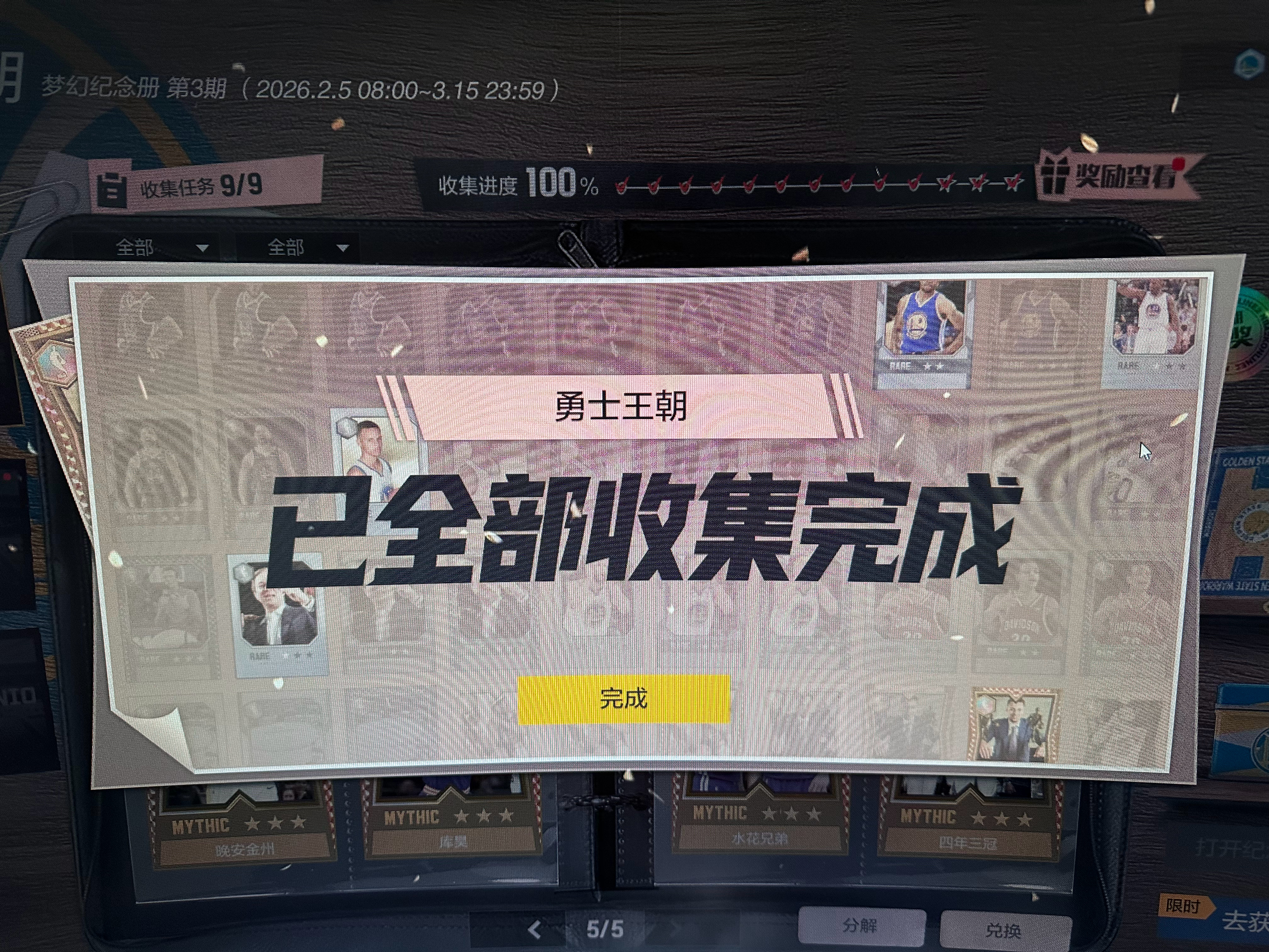 你完成任务了吗我的观赛搭子