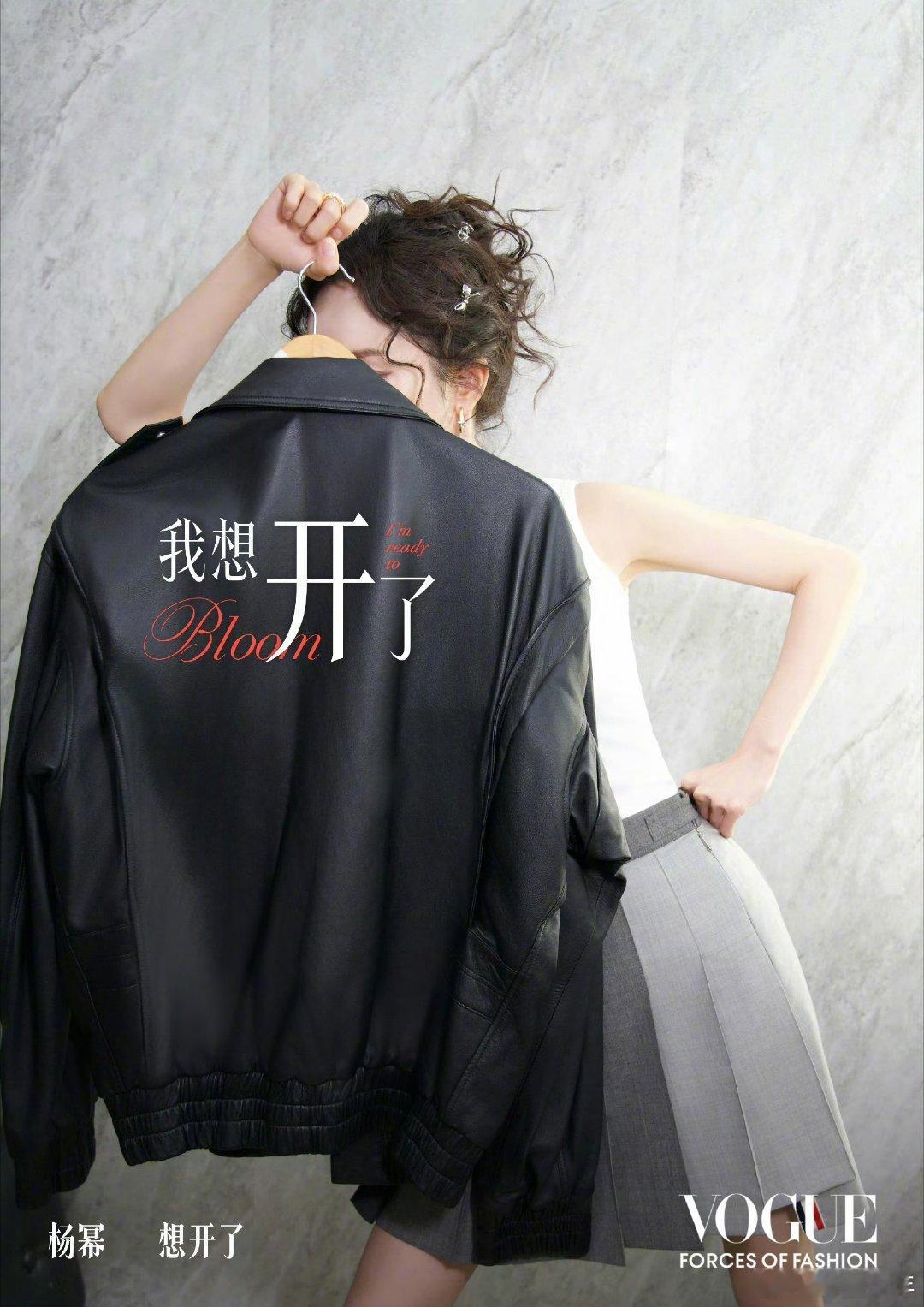 杨幂VOGUE官宣照杨幂把脸挡住了救命！杨幂就算挡住脸，还是靠气质赢麻了！简约造