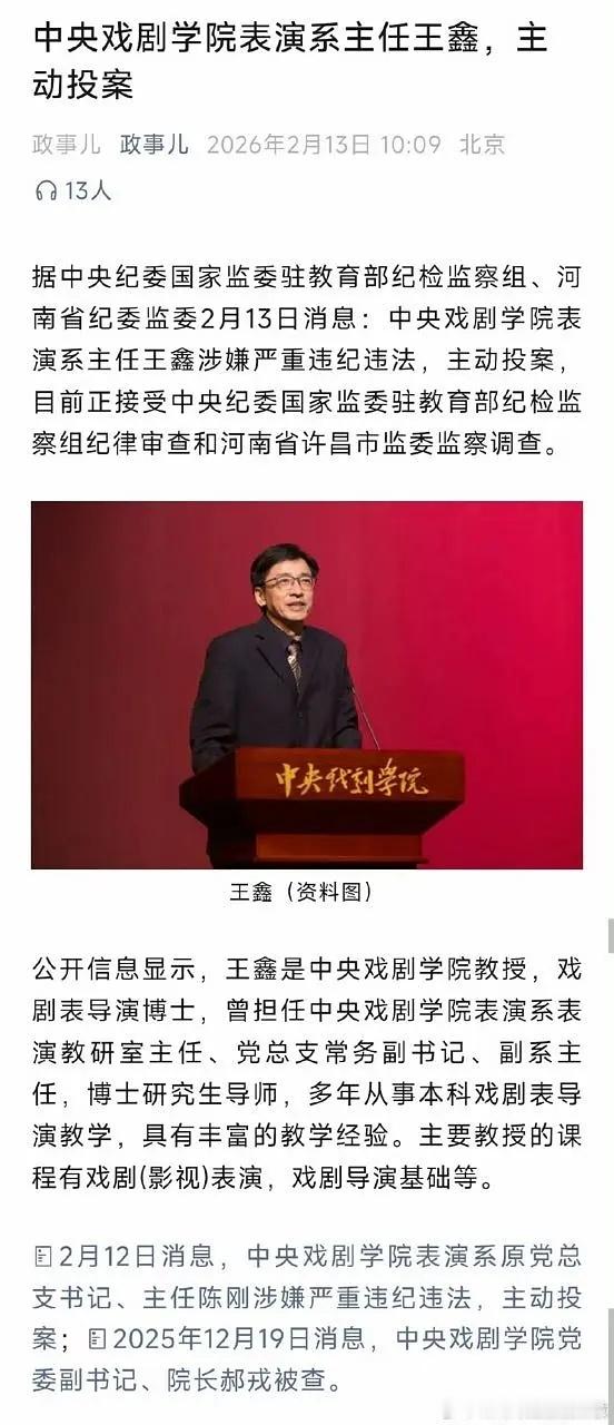 中戏这个投案的系主任王鑫，是王京花签约的艺人。 