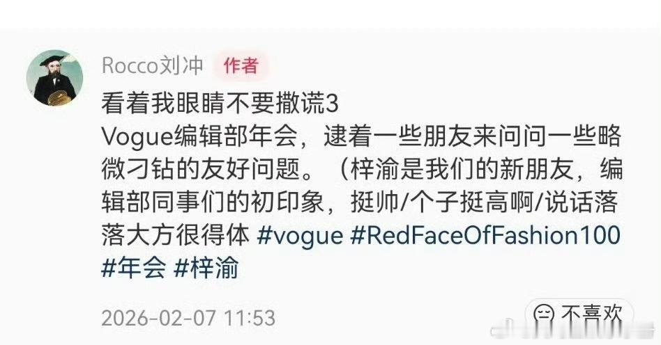 刘冲发了梓渝Vogue编辑部年会采访Vogue工作人员初印象是梓渝挺帅/个子高/