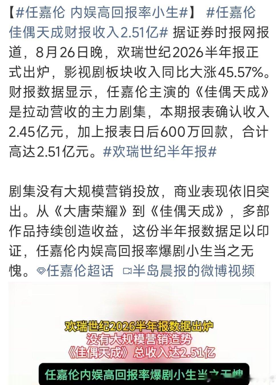 任嘉伦[超话] 这算真正的战报了!佳偶天成虽然被名字耽误但是有了陆千乔 就是夯爆