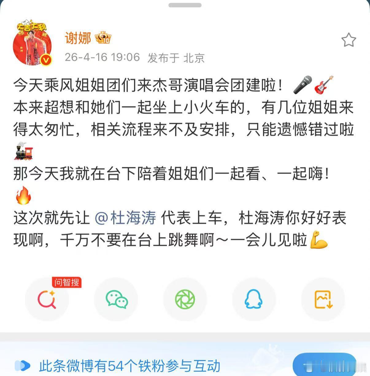 谢娜乘风姐姐团们来杰哥演唱会团建谢娜乘风姐姐团们来张杰演唱会团建谢娜乘风姐姐团们