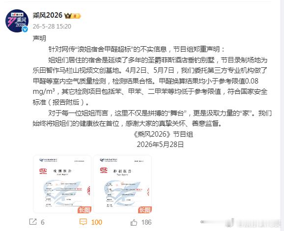 乘风2026回应宿舍甲醛问题