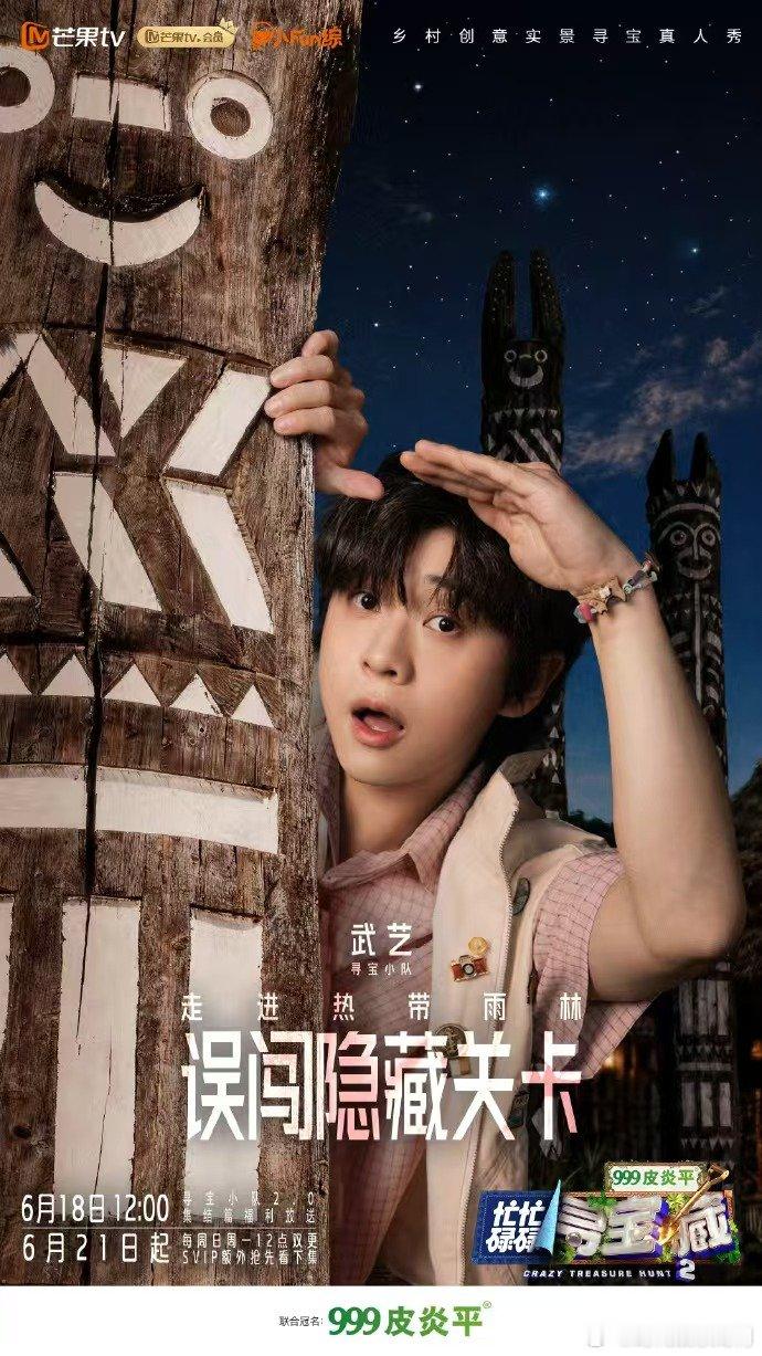 忙忙碌碌寻宝藏2阵容官宣寻宝全新旅程启程，众位嘉宾齐聚一堂。褪去激烈比拼，专注生