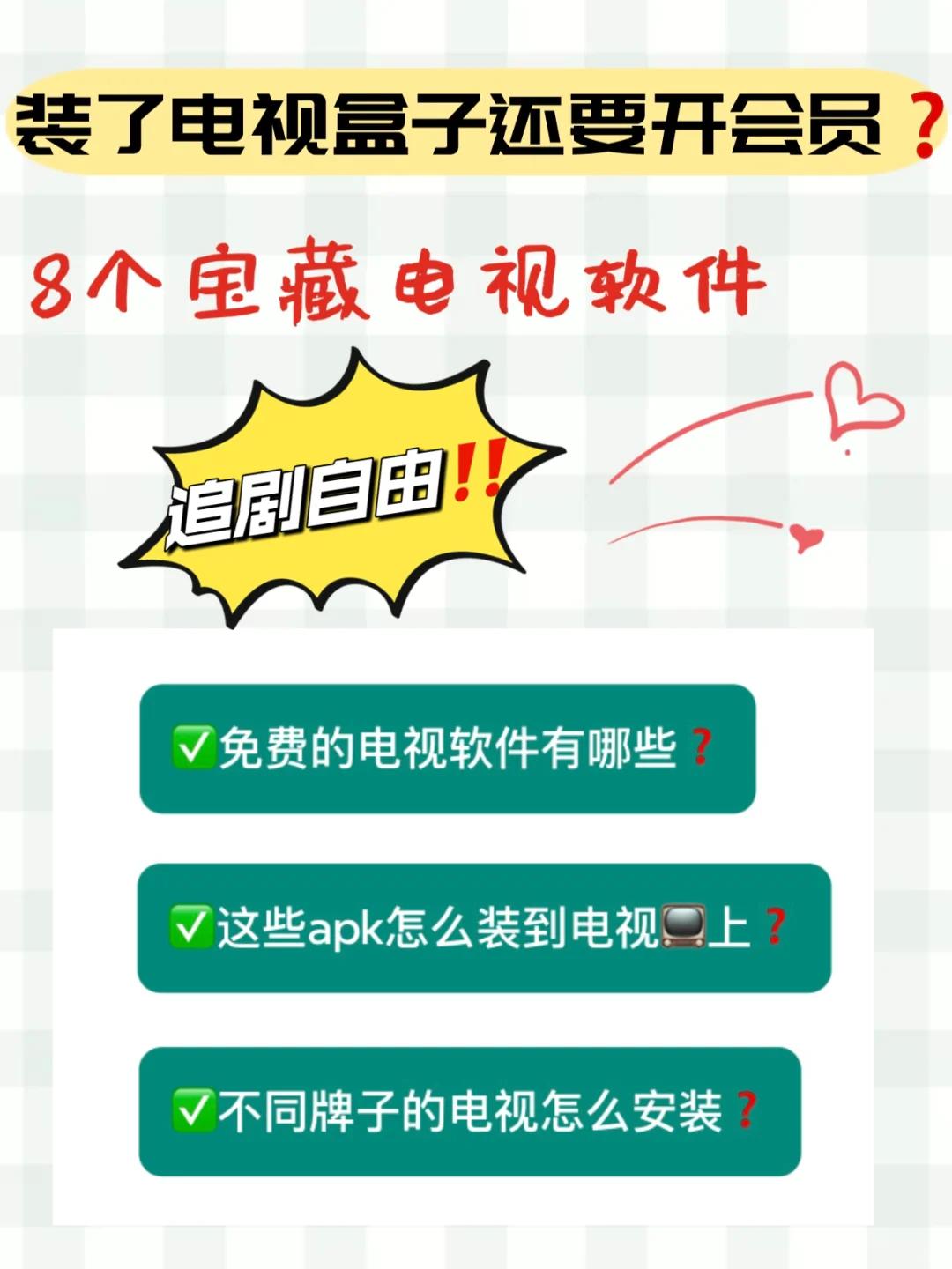 😡看电视还额外收我费！8个宝藏电视软件分享