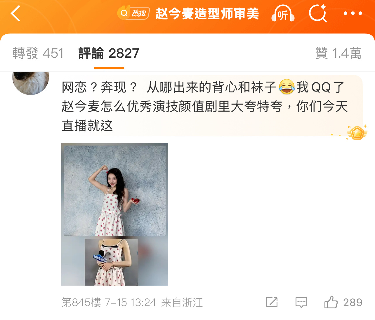 赵今麦粉丝太会总结了，粉丝在赵今麦工作室对这套造型的评论“网恋 or 奔现”哈哈